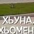 Мадина Хамидова