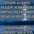Энг кучли дуо