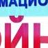 Политические риски и мягкая сила России Информационная война