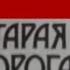 АУДИОКНИГА ДЖЕЙМС ОЛИВЕР КЭРВУД Старая дорога Глава 8