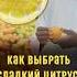 Как выбрать сладкий цитрус Вкусный апельсин шортс шортс Shorts Shorts