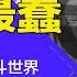 习近平陕西土话斗世界 进京前后判若两人 清零目的 韭菜命换连任 习近平清零政策全球最蠢 明镜读书 梁峻