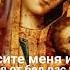 Молитва Пресвятой Богородице во всех бедах и отчаянии в трудностях всех сфер жизни