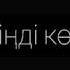 Qarakesek Жүзіңе 2019