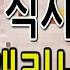 늪지대 하이라이트 방송중 식사하시는 개리님 마인크래프트