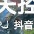 井迪 失控 爱上你算我失控 情不由衷 陷入牢笼 歌词Lyrics