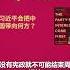 习近平会把中国带向何方 Shorts 习仲勋 习近平 自我革命 中共 接班人 宪政 不明白播客