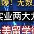 黄金投资骗局横行 又一个大雷爆了 汽车界又一个暴雷的恒大 美国叫停留学签证 中国人留学路要堵死了