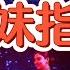 含金量爆表 欧美把妹指南 原来泡妞也可以是行善积德 附赠实操技巧和网站 250420直播精华 中国人 养生 欧美 积德行善 揭秘 大老王智汇