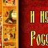 Новомученики Игорь Балакирев