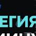 Стратегия торговли на бирже за 15 минут Моменты Tradeflix