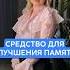 Средство для улучшения памяти память здоровье анализы витамины дефицит
