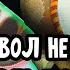 КУНГ ФУ ПАНДА Фингальная Битва Tihiy Or Official