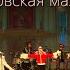 Казачий курень Платовская мазурка