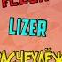 FLESH LIZER Расчехлёж Prod By SIDXKICK By Дерик Fan Clip