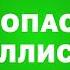 Сигнал Отбой опасности по баллистике в Севастополе