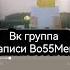 тень АкваМайн Bo55men