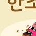 어느 날 한조각 해적맛 쿠키와 샤벳상어맛 쿠키 쿠키런 공식 영상
