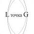 Музыка в программе L точка G