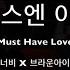 겨울엔 이노래지 Must Have Love SG 워너비 브라운아이드걸스 Cover By 현대인 DAEIN