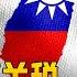 中美贸易关税谈判 台湾上交易清单 中国苦吞巨额关税 美国放弃台湾 支持和平统一 中国研究院 李伟东 冯胜平 黄兆平