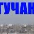 Стоят Богучаны