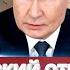 Захват новой области Окончательный план Путина