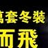 腐败是可以搞垮军队的 俄军150万套冬装不翼而飞 乌军在赫尔松取得辉煌战果 2022 10 04NO1531