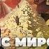 Борис Миронов Как перековали русский народ