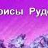 Песня друзьям