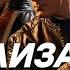 Сериал Реализация 2 сезон онлайн трейлер