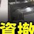 世界頂級企業加速撤離 中國製造業明珠蘇州涼涼了