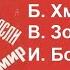 Десять дней которые потрясли мир И Ульянова Б Хмельницкий и др