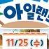 라바 아일랜드 애니맥스 첫 방영 예고편2 2020년 11월 25일 저녁 6시