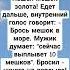 внутренний голос юмор прикол подписка