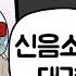견자희의 또 수난시대