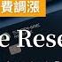 Chase Sapphire Reserve信用卡大改版 年費大幅提升 福利也大幅更新 該分手 還是該入手 呢