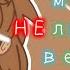 моя нелюбимая вещь в GACHA CLUB DICSY