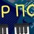 Қазақ той ыры поппури YAMAHA 510