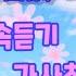 시절인연 時節因緣 이찬원 연속듣기 가사첨부 TJ노래방 곡번호 89525