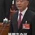 汪洋宣布全国政协十三届四次会议闭幕
