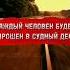 Каждый человек будет спрошеш в Судный День коранисунна ислам напоминание Quran Islam Sunnah