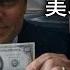 是誰在割全世界的韭菜 數錢數到手抽筋 關於美聯儲的一切真相