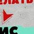 Как преодолеть КРИЗИС в отношениях Как решать семейные конфл