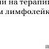 Михаил Пантелеев Функциональность тромбоцитов и природа кровотечений при хроническом лимфолейкозе