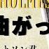 朗読字幕 背中の曲がった男 シャーロック ホームズ