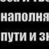 Твои небеса и Твоя земля Фонограмма 1186 Песнь Возрождения