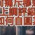 一年前痛斥穆迪抹黑 現在上調評級展望 港官如何自圓其說