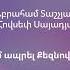 08 Կուզեմ ապրել Քեզնով միայն