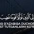 Сура Ал Мужaдала Манучерх Sura Al Mujadala Manucherh